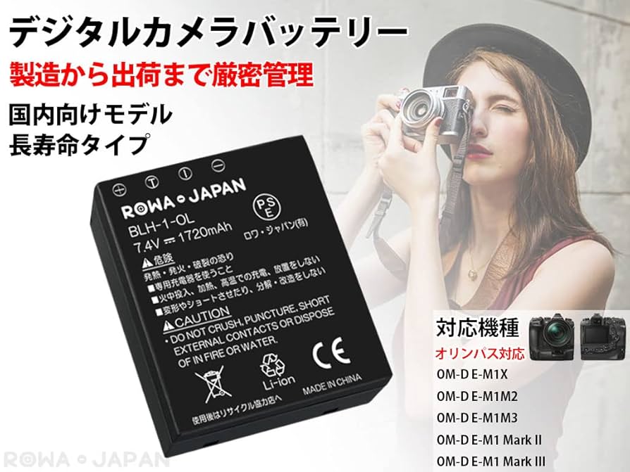 オリンパス OM-D E-M1X ボディ ショット数 1156回 純正バッテリー Amazon | 残量表示 純正充電器対応 Olympus対応 BLH-1 BLH1 互換